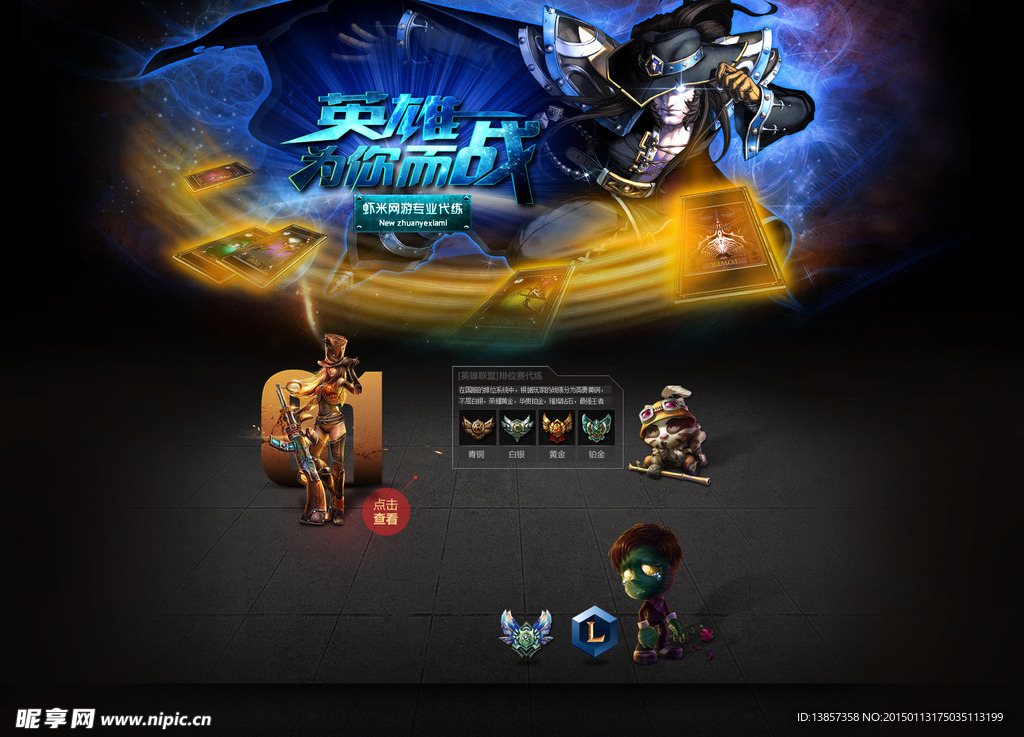 LOL代练首页设计