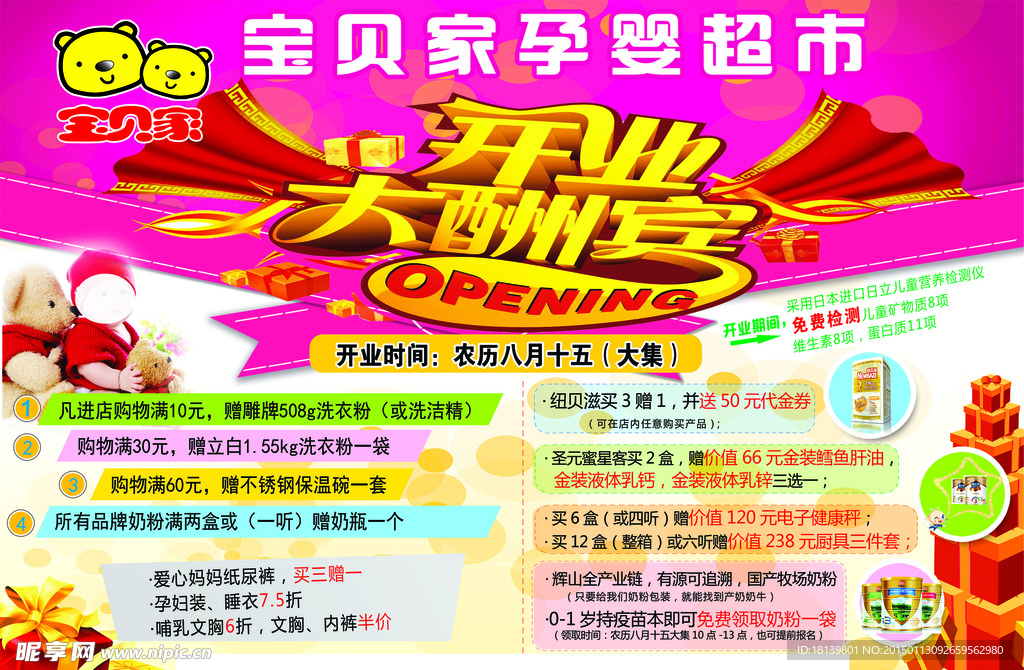 宝贝家孕婴宣传单