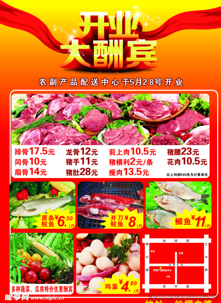 开业大酬宾 农副产品配送