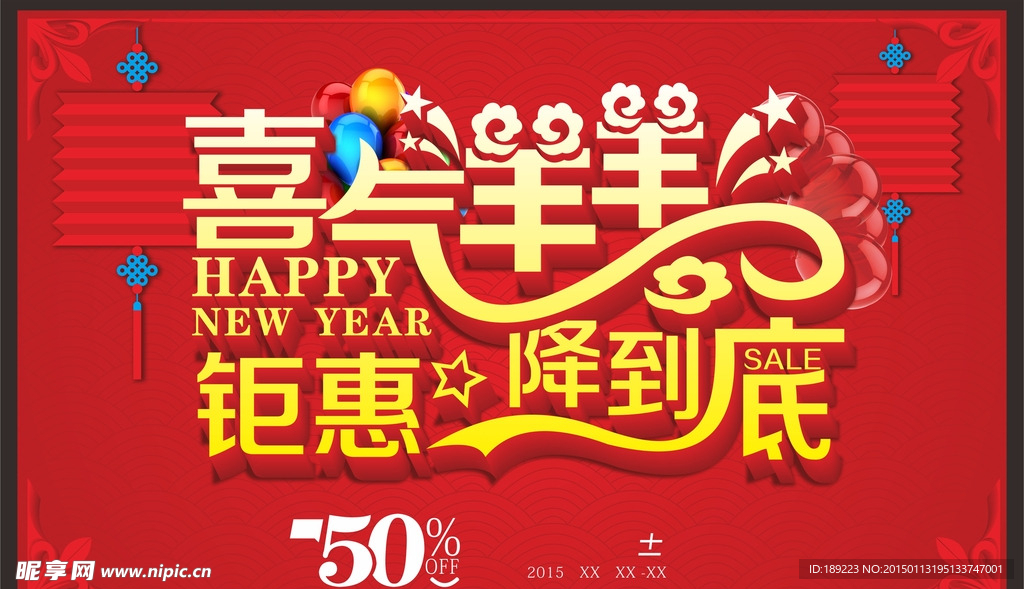 2015年 喜气洋洋