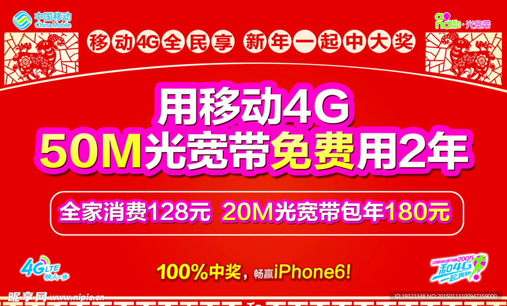 移动4G海报