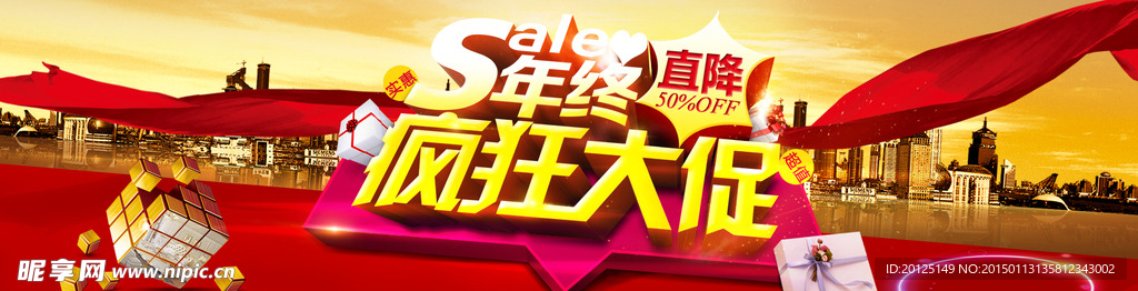 年终大促