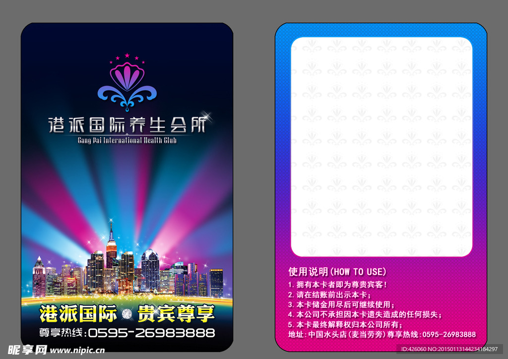 港派国际养生会所