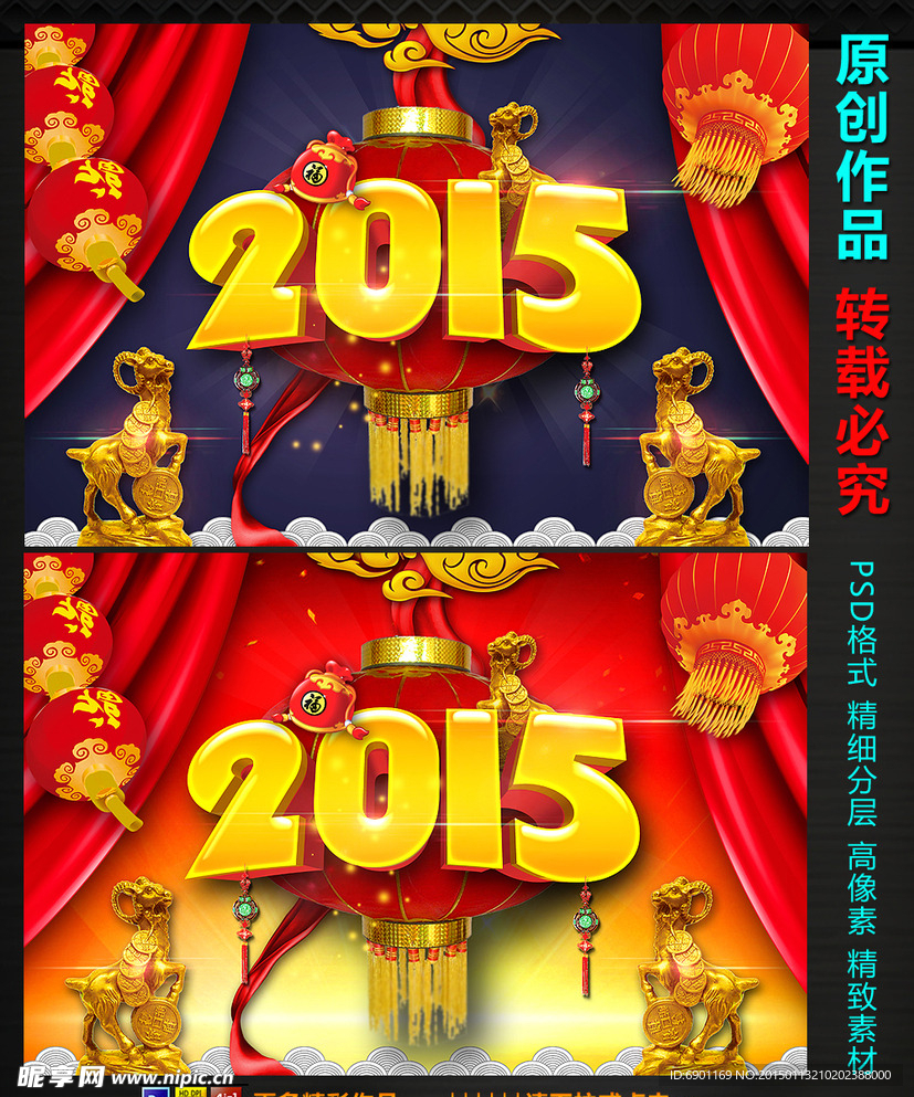 2015 羊年