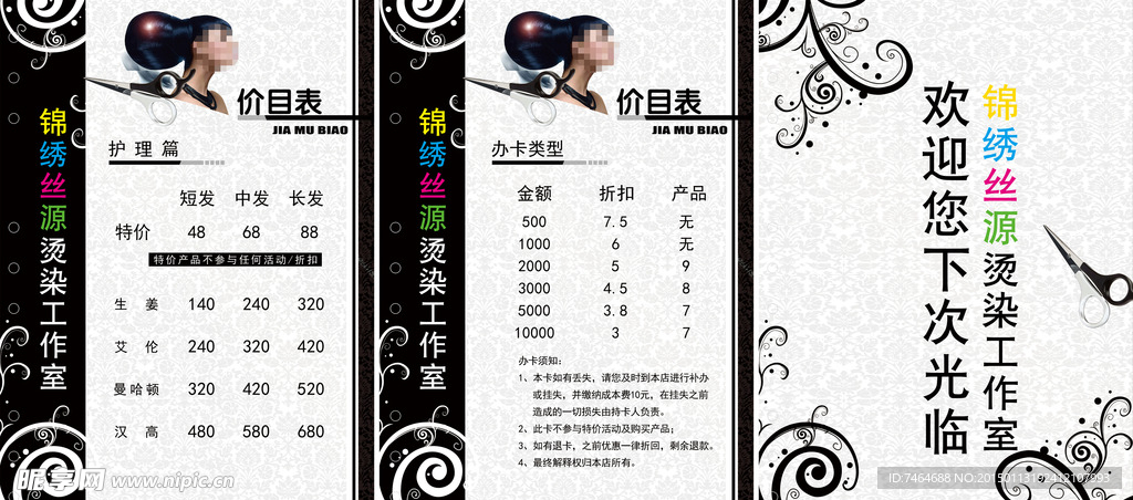理发价目表