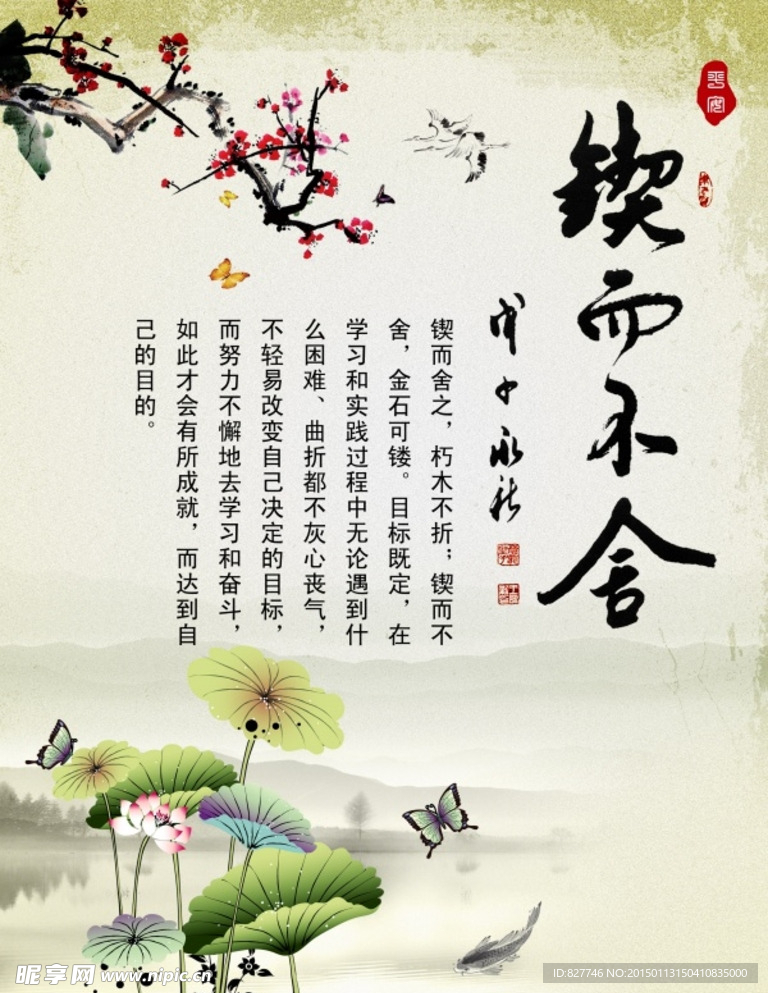 中国风锲而不舍水墨画