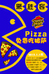 免费吃披萨