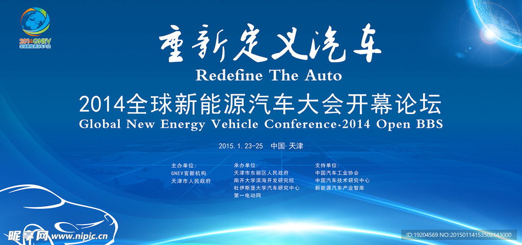 会议 蓝色 科技 汽车