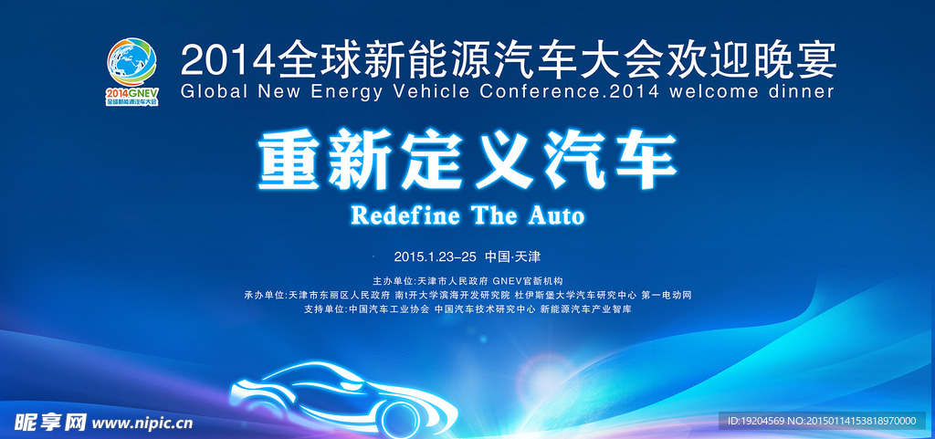 会议 蓝色 科技 汽车