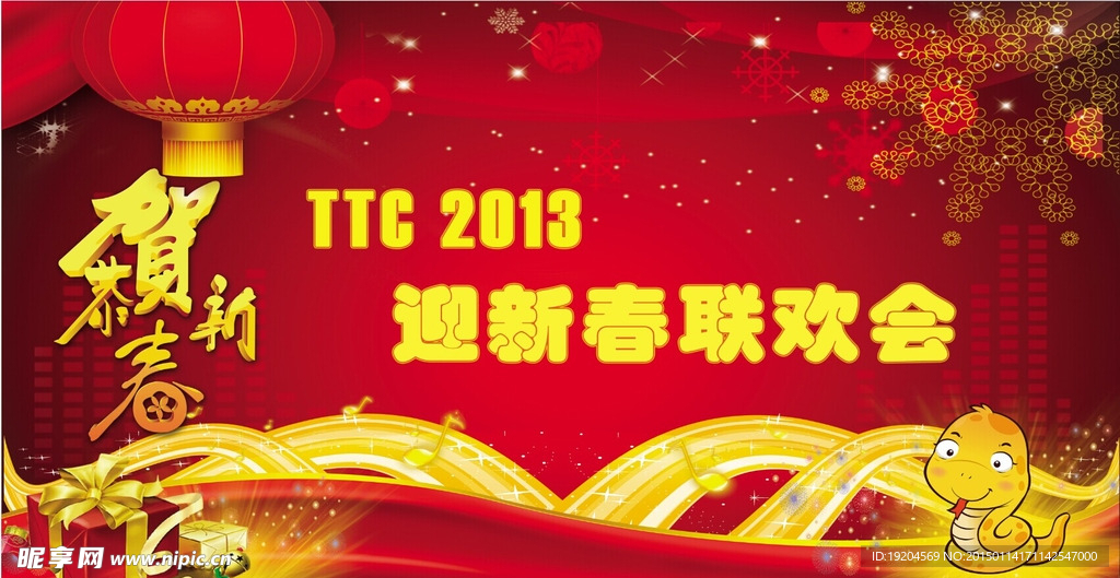 喜庆 年会 蛇  蛇年  春节