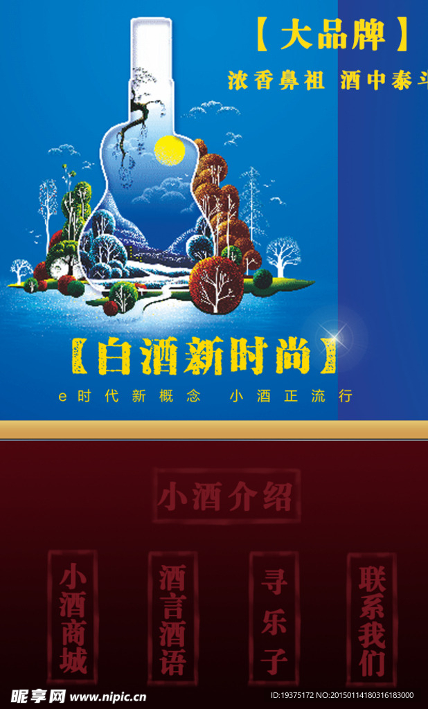 手机版小酒微官网首页