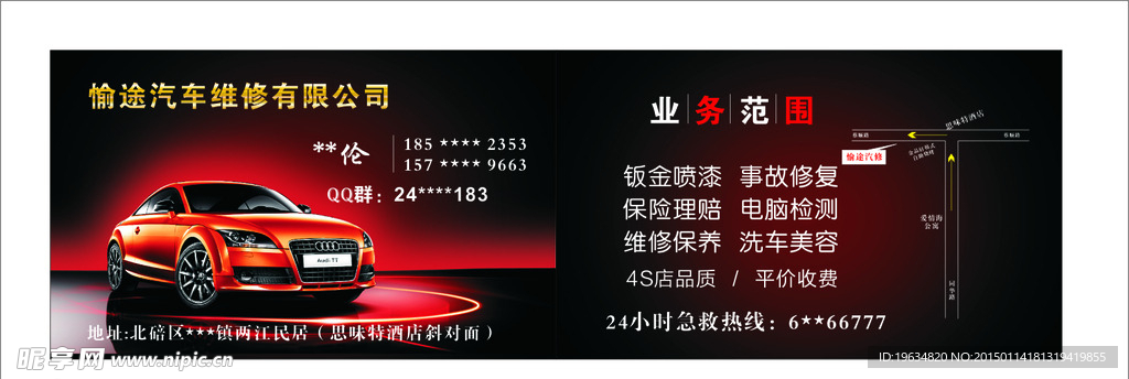 汽车维修名片