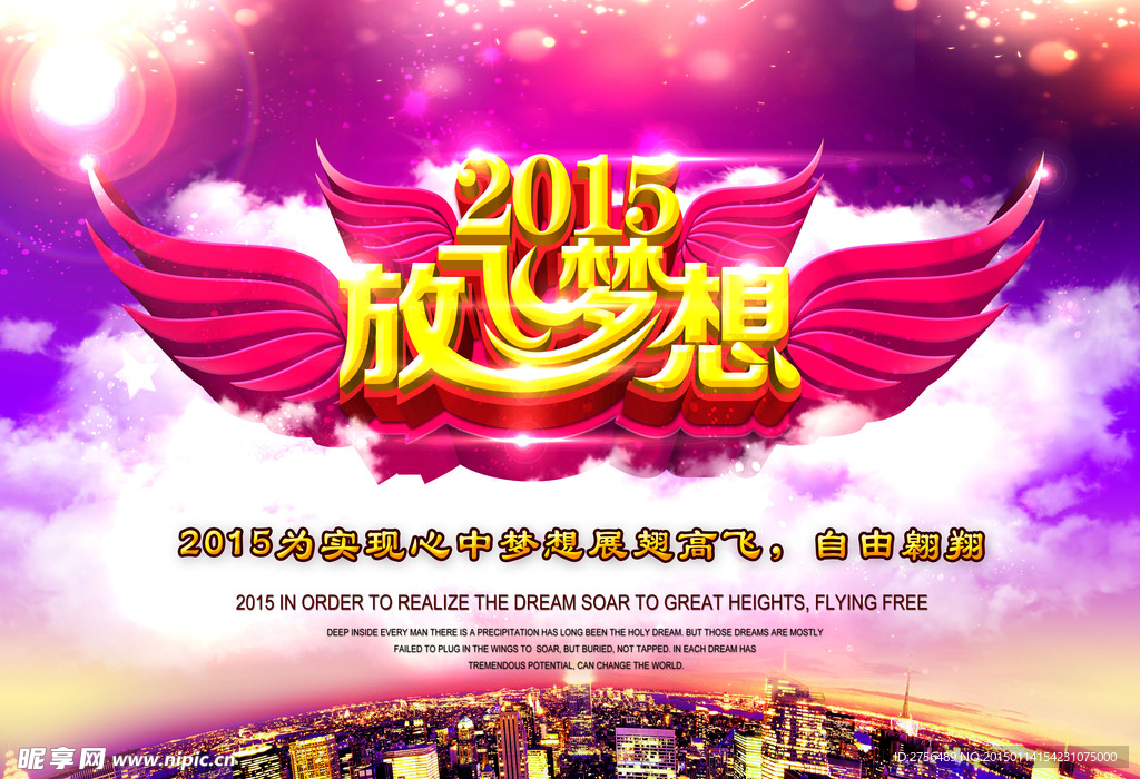 2015放飞梦想