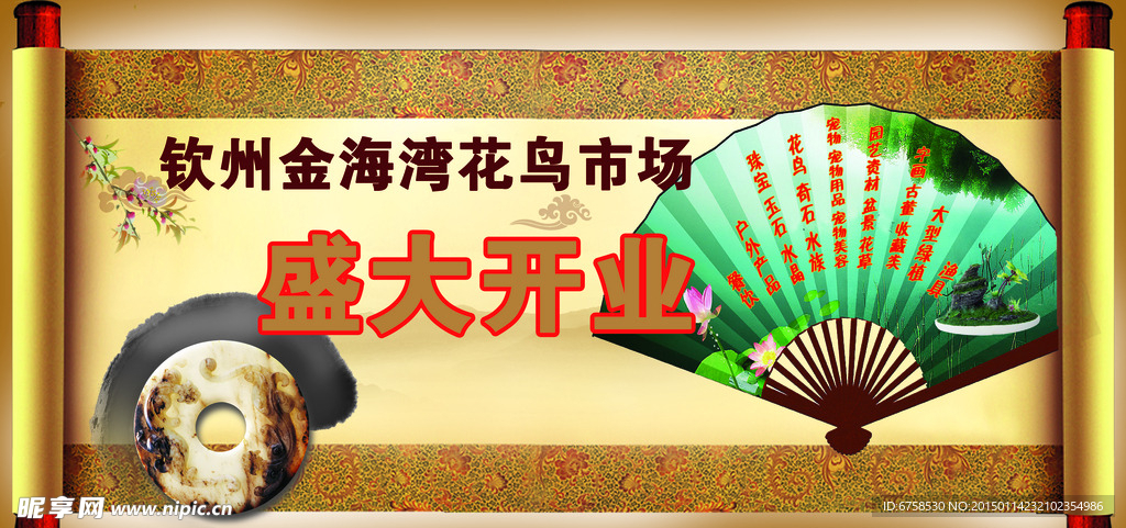 花鸟市场盛大开业