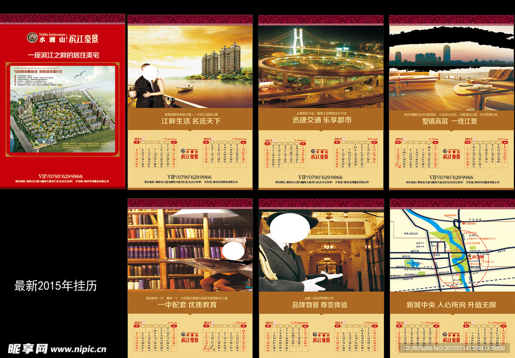 羊年2015年 挂历