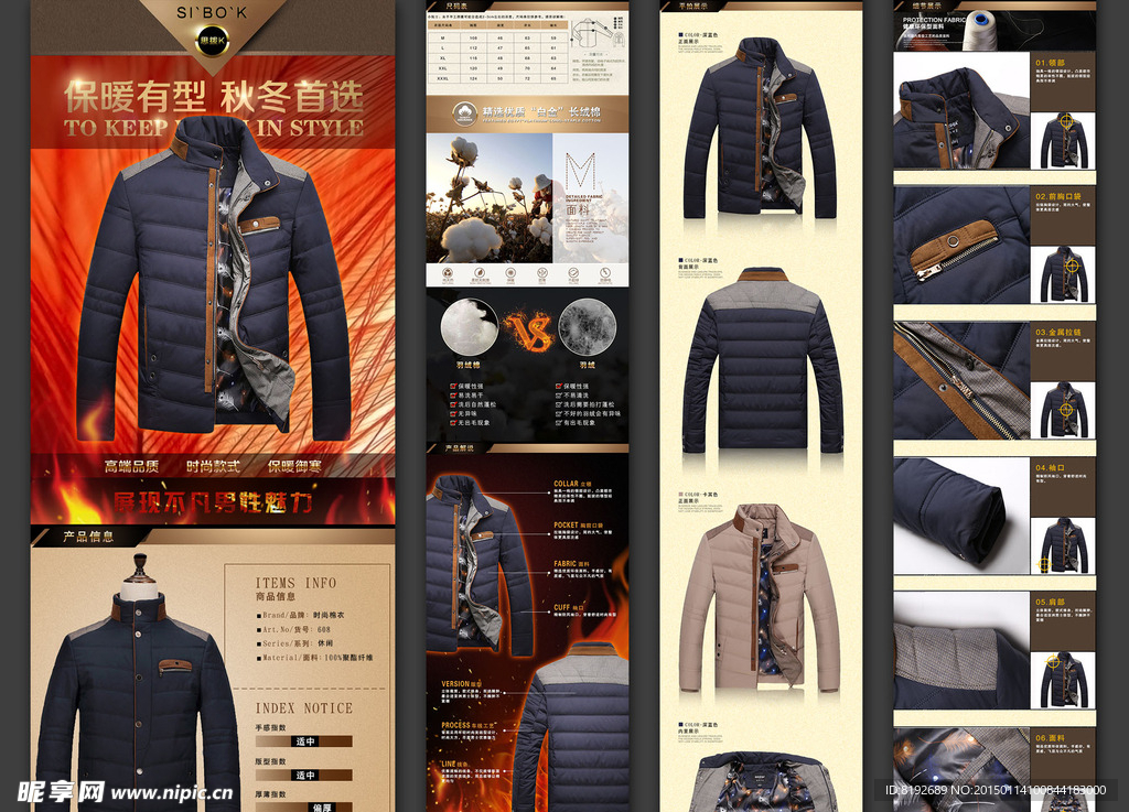 男士棉衣详情页