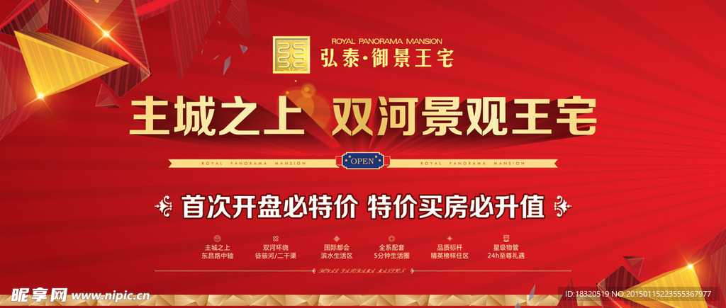 房地产开盘广告