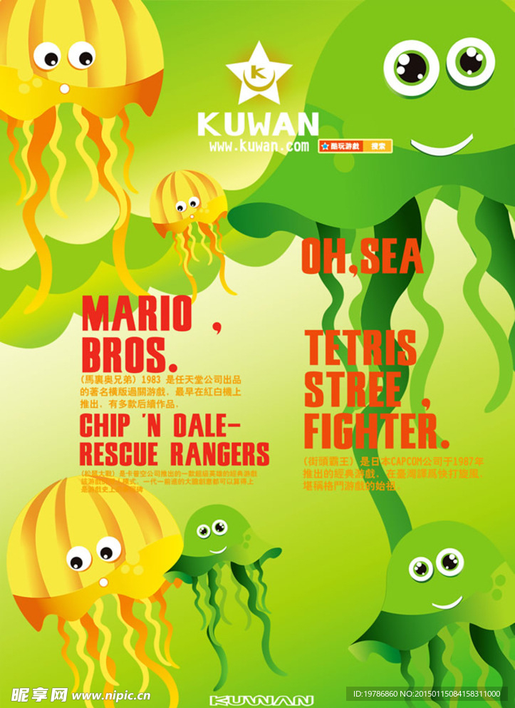 卡通游戏宣传海报