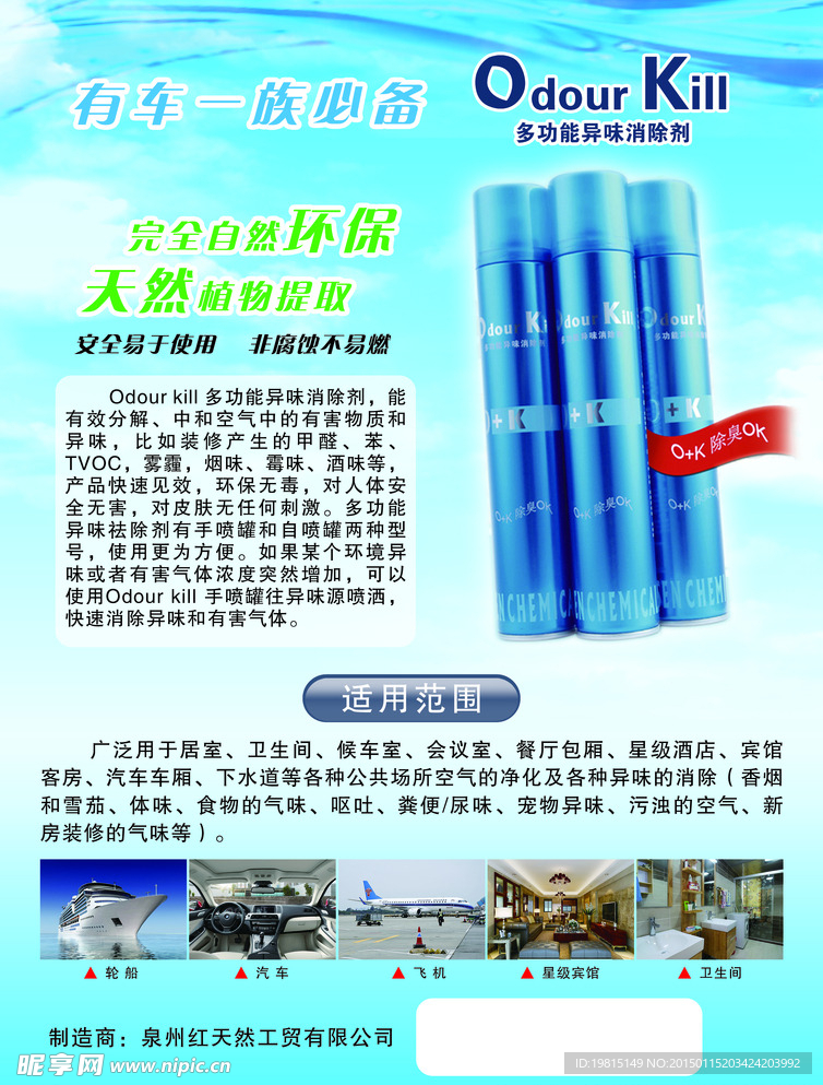 汽车净化剂传单