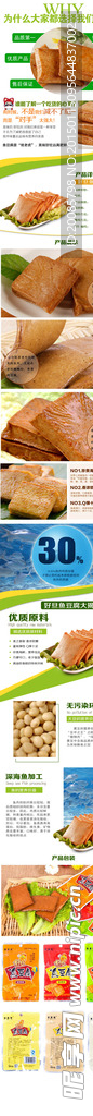 鱼豆腐详情页设计