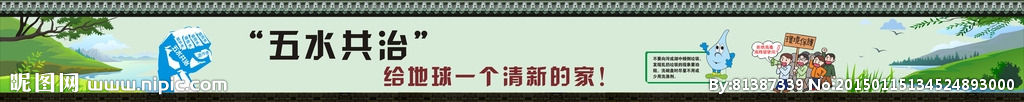 五水共治广告
