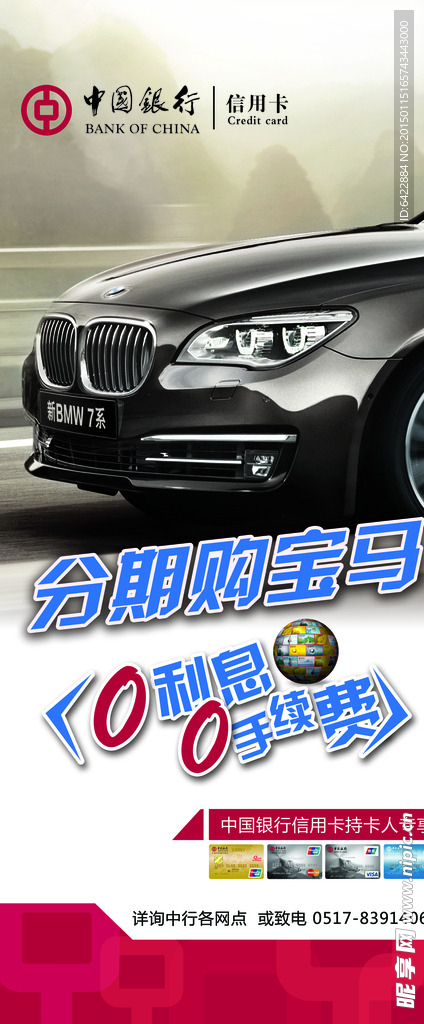 中国银行分期购宝马