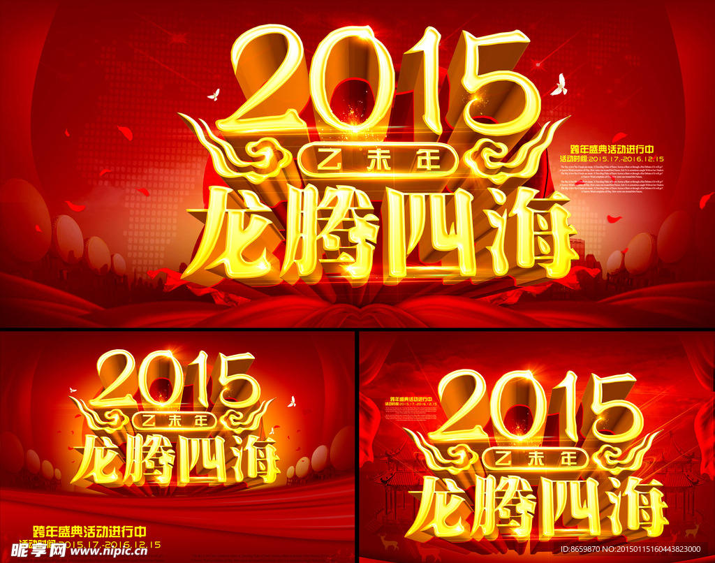 中国年海报设计
