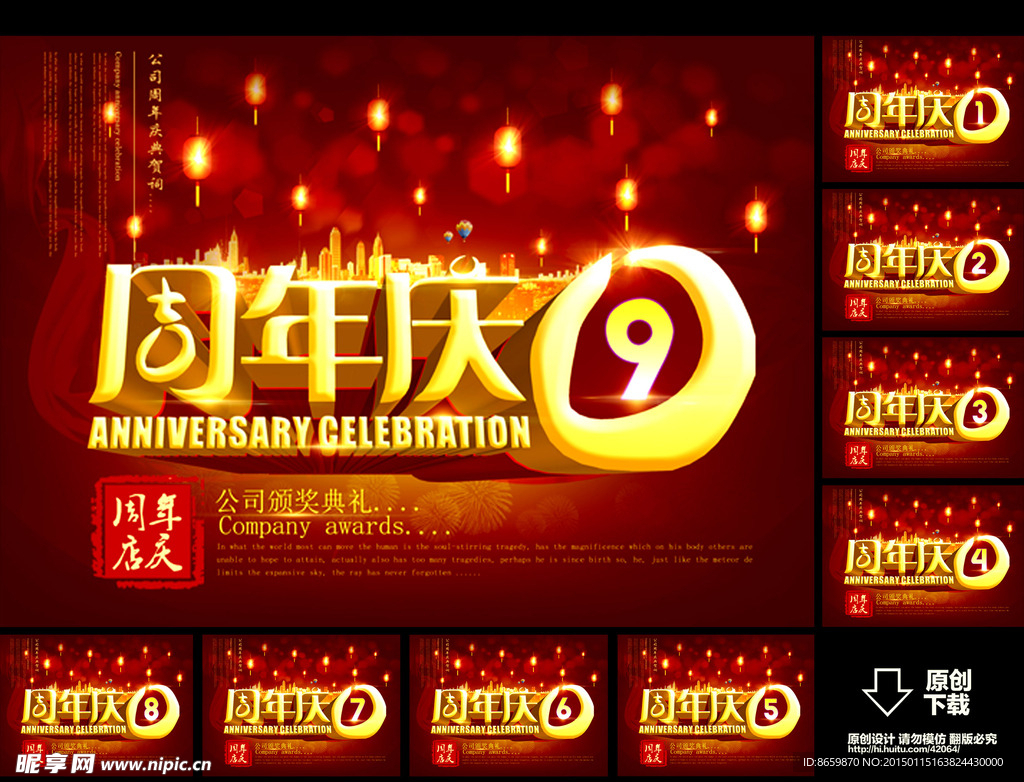 周年庆海报