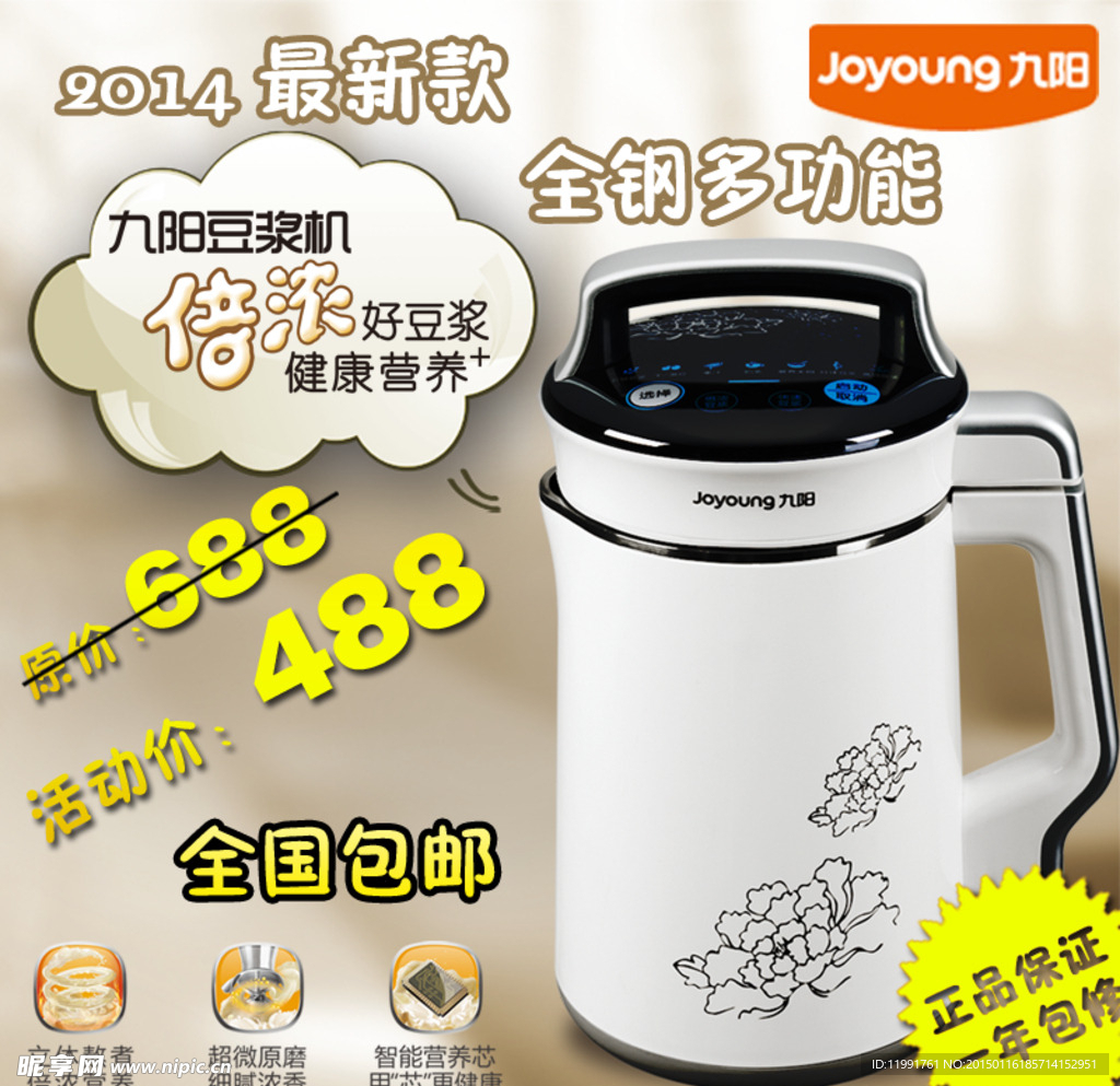 九阳豆浆机