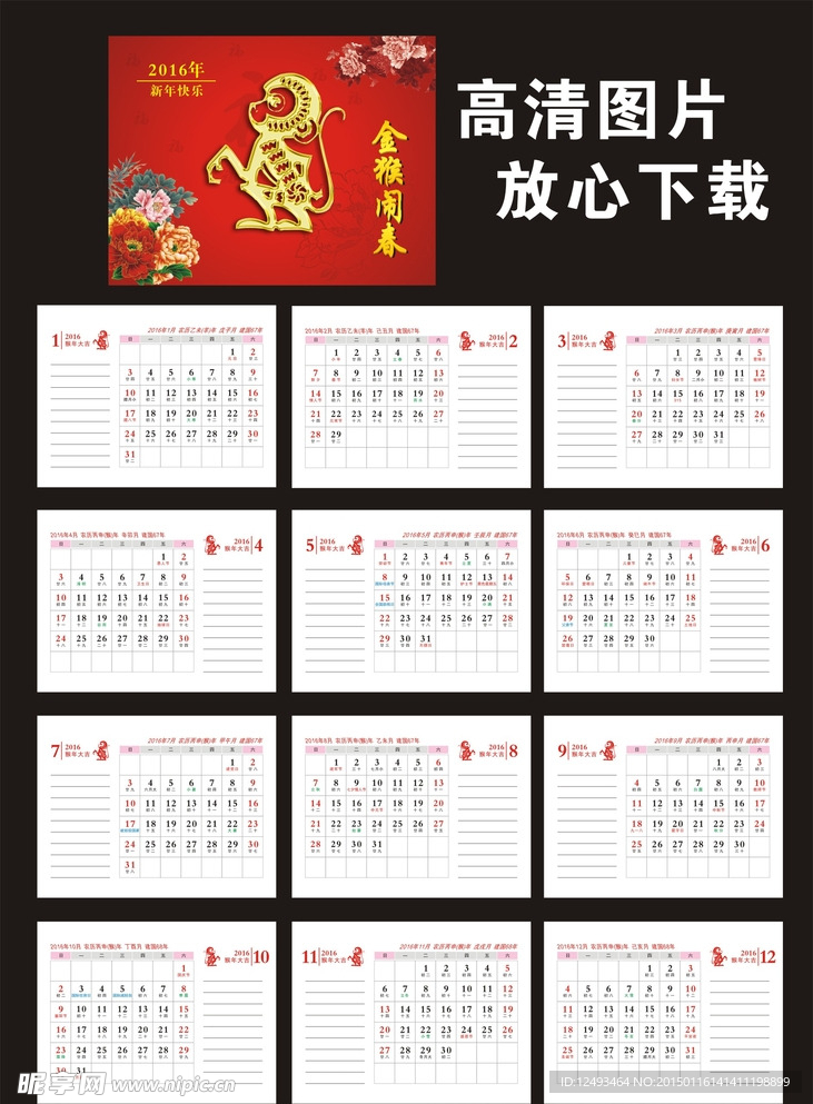 2016年猴年台历设计