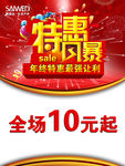 特惠风暴 海报 促销海报