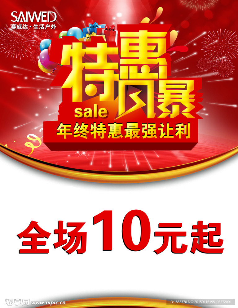 特惠风暴 海报 促销海报