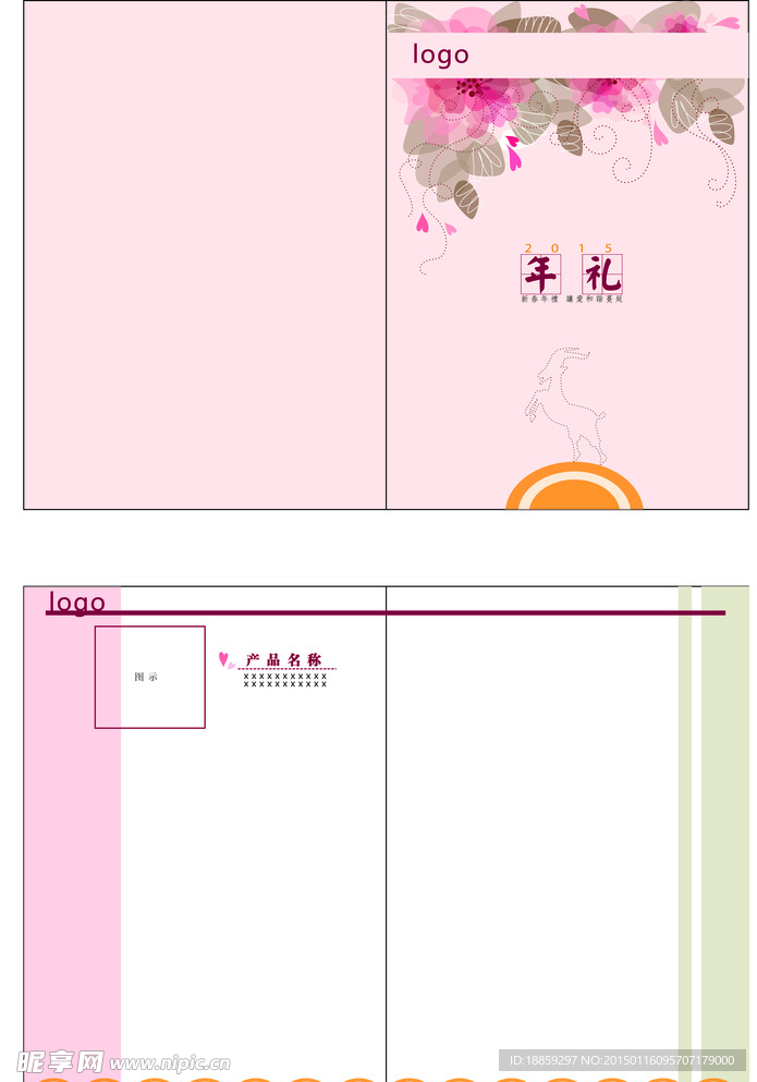 2015年礼折页矢量模板