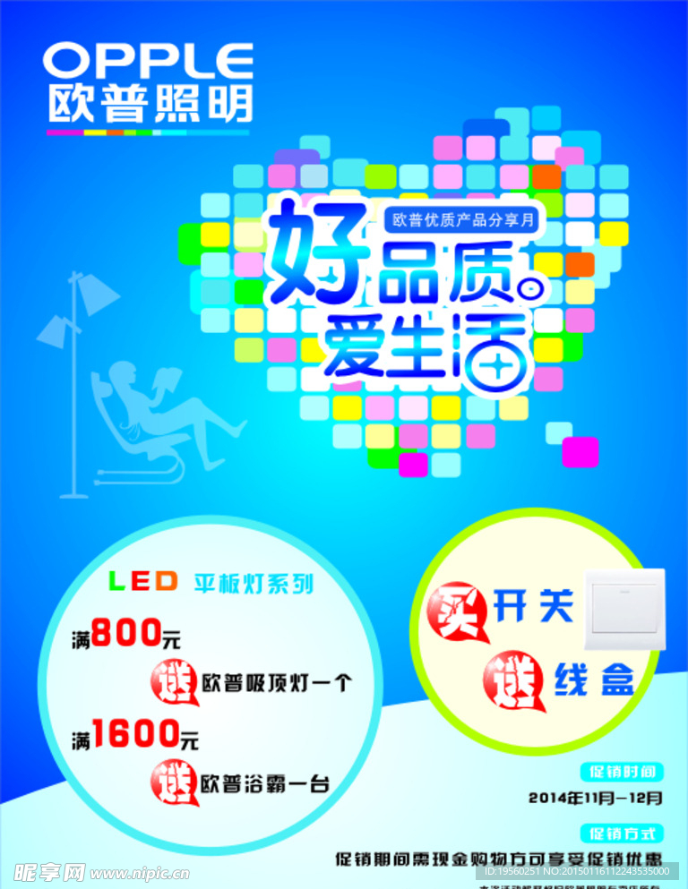 欧普  照明  海报  促销