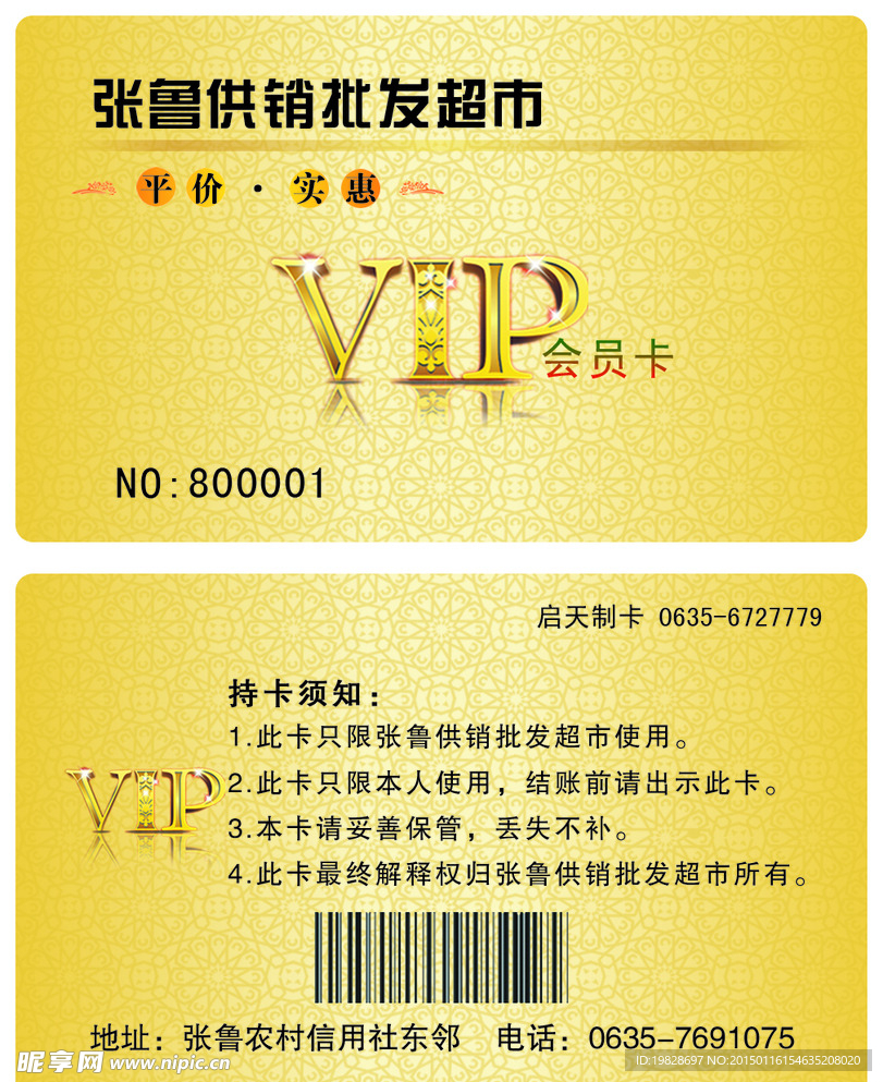 超市会员卡