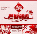 恭贺新春