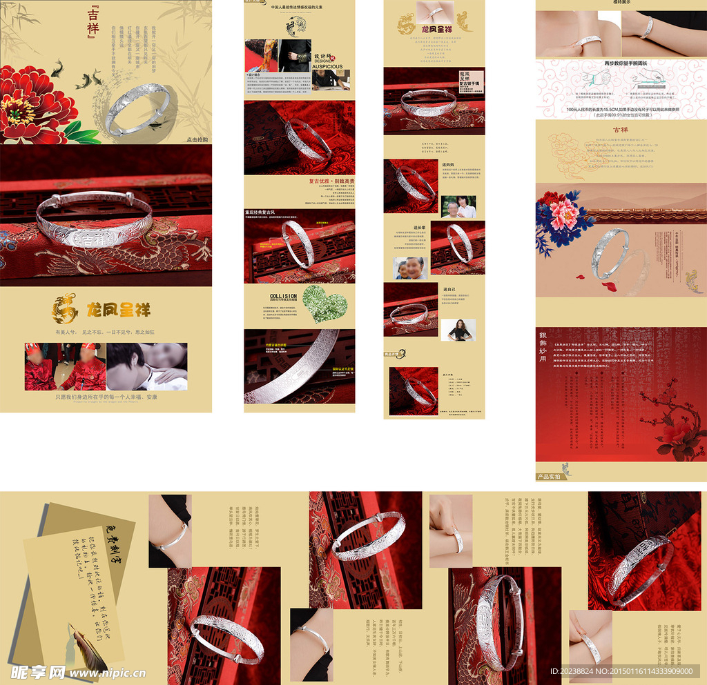 淘宝详情页（精细分层）