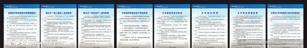 合肥站岗位职责一组