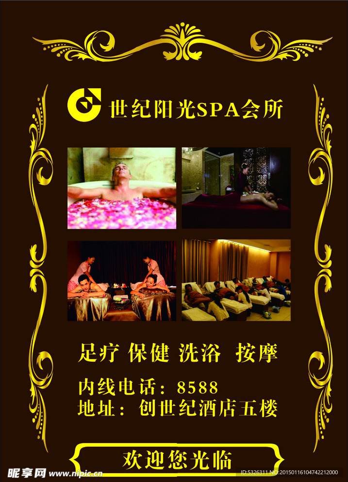 会所 洗浴 中心 宣传单