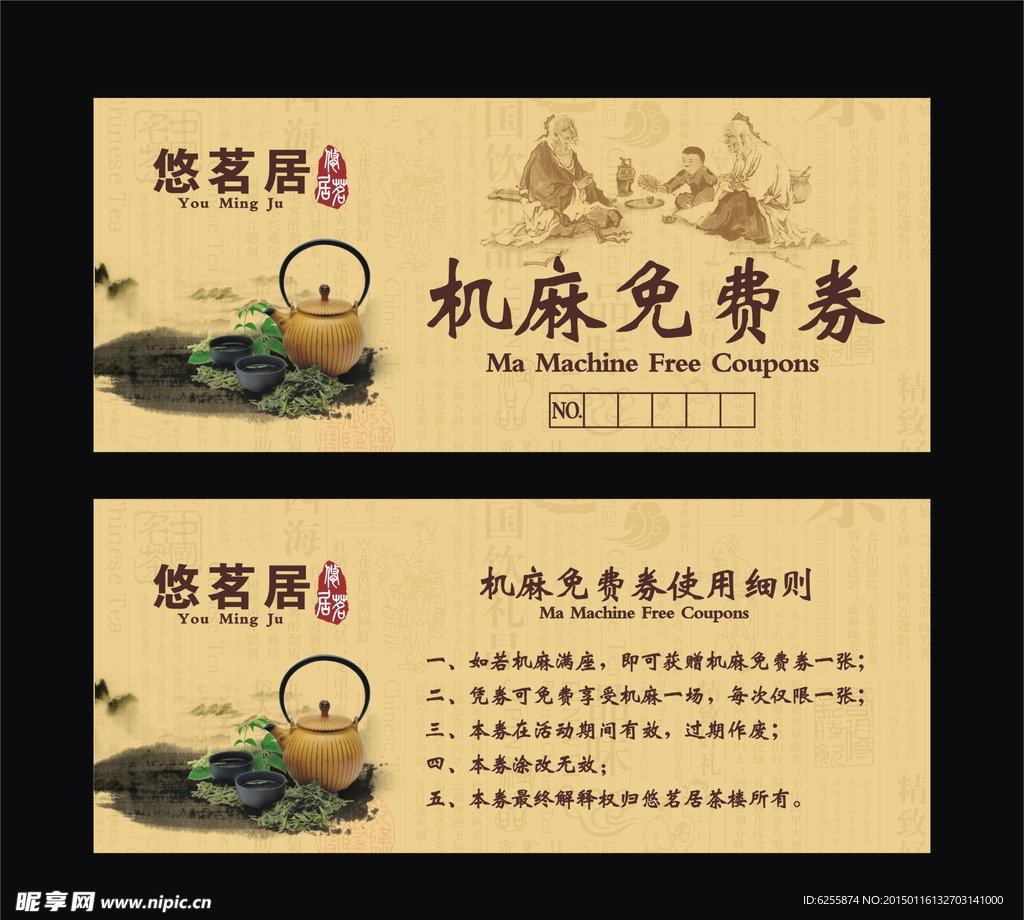 茶楼现金抵用券