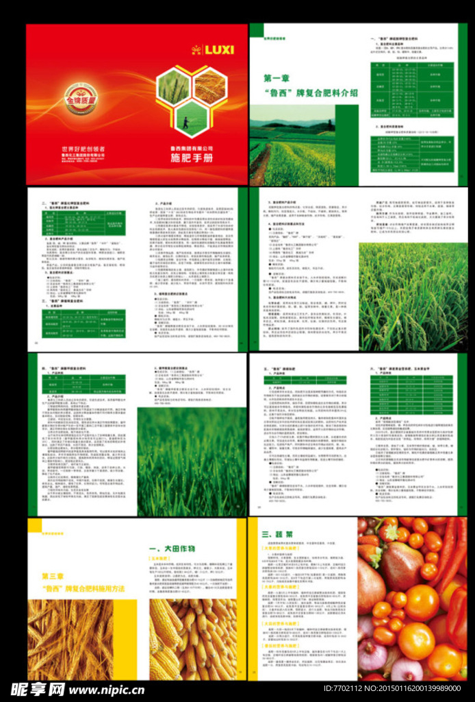 农业画册、宣传页