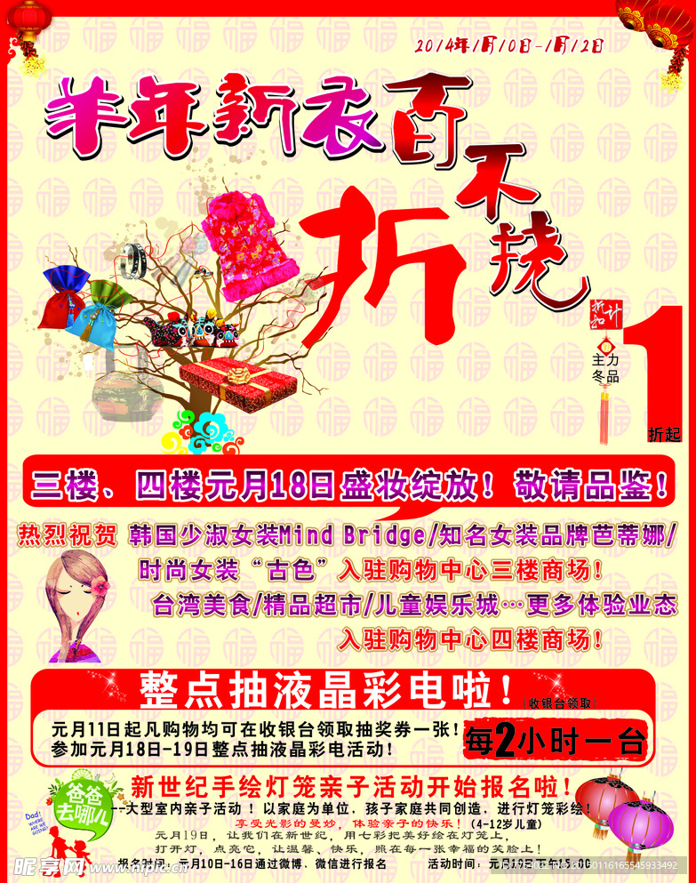 新年 羊年 海报