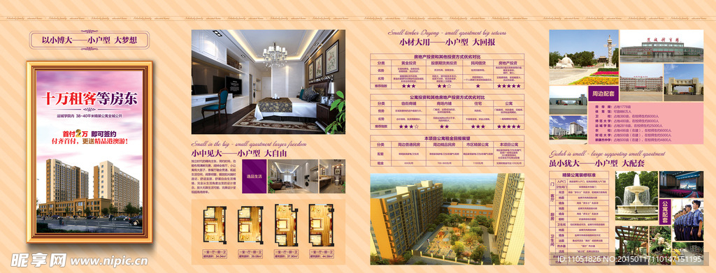 地产折页