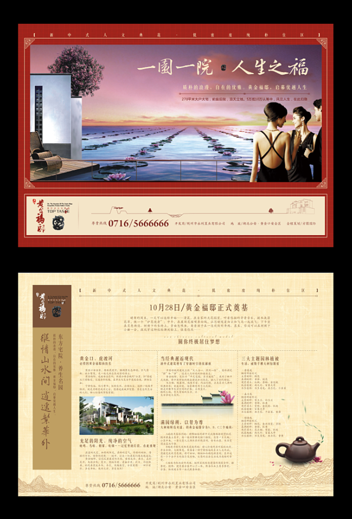 中式地产别墅海报