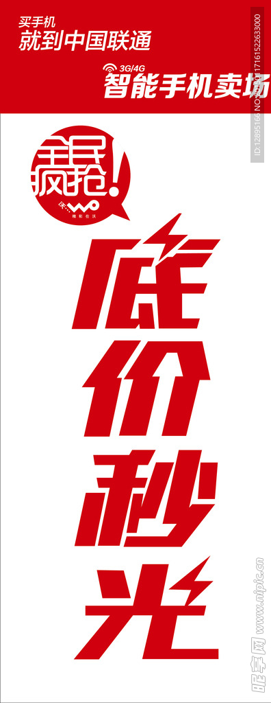 低价秒光 字体设计