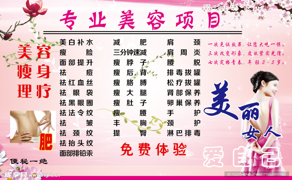 减肥项目价格表