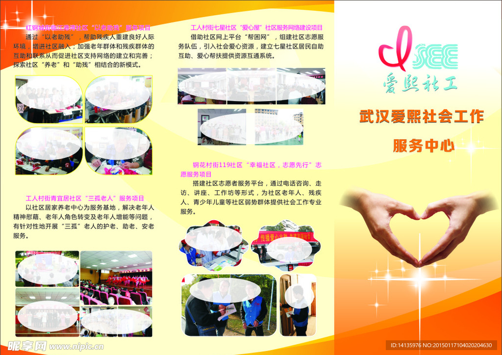 爱熙社工三折页