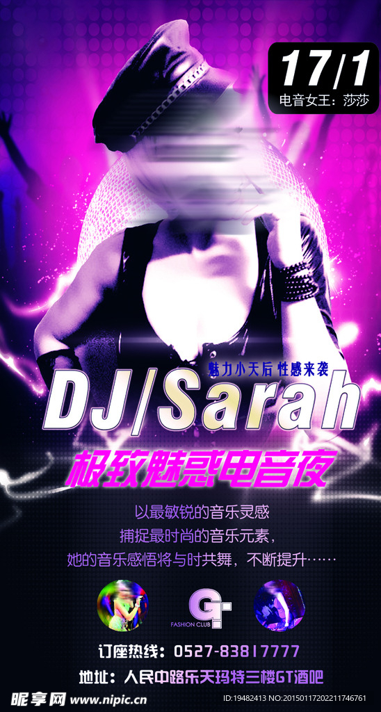 酒吧嘉宾 DJ莎莎海报