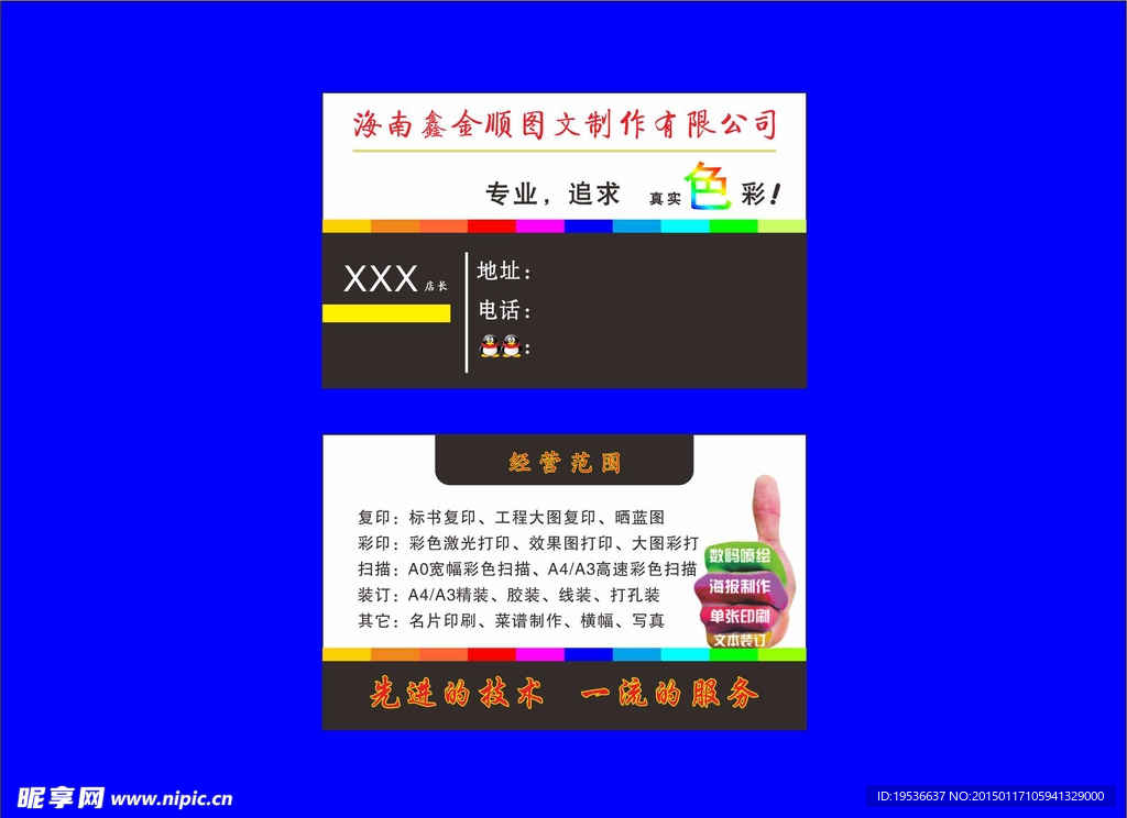 广告公司 图文名片 创新设计
