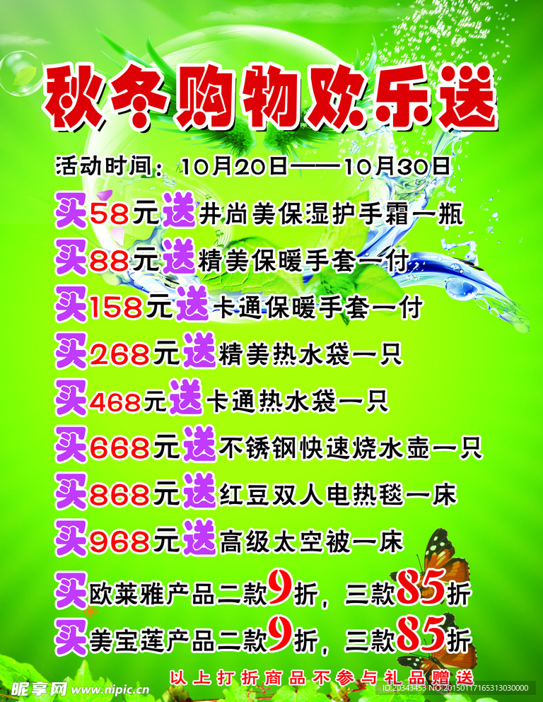 购物欢乐送海报